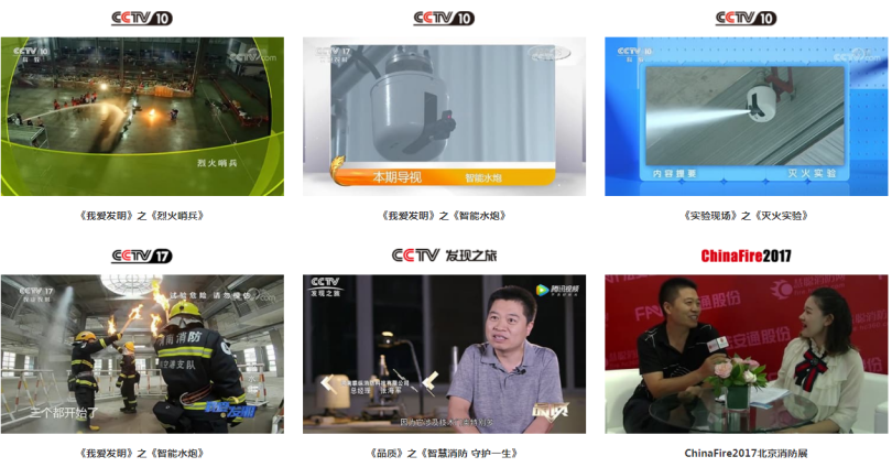 聯縱消防水炮 聯縱消防水炮